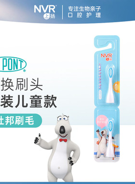 贝贝上扬NVR贝肯熊儿童声波电动牙刷替换刷头（Y002型号）2支装