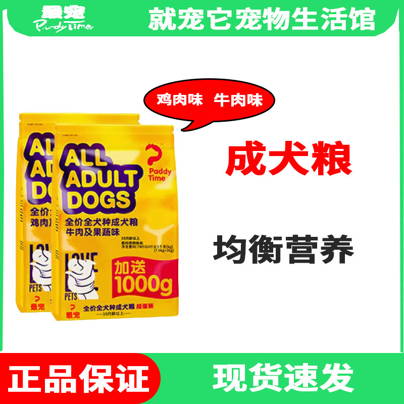 最宠狗粮全价全犬种成犬粮均衡营养泰迪金毛通用鸡肉牛肉味8.5kg