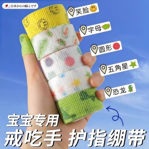 日本儿童防吃手指套戒吃手神器宝宝防吸大拇指护防扣手婴儿指甲矫