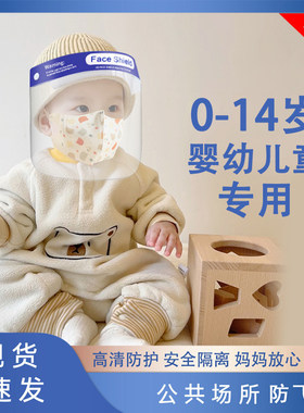 旗舰店正品新生婴儿儿外出防护罩宝宝防疫神器疫情出行防护儿童面