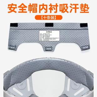 除汗神器可拆卸 安全帽内衬吸汗带工地安全帽吸汗垫舒适止汗带夏季