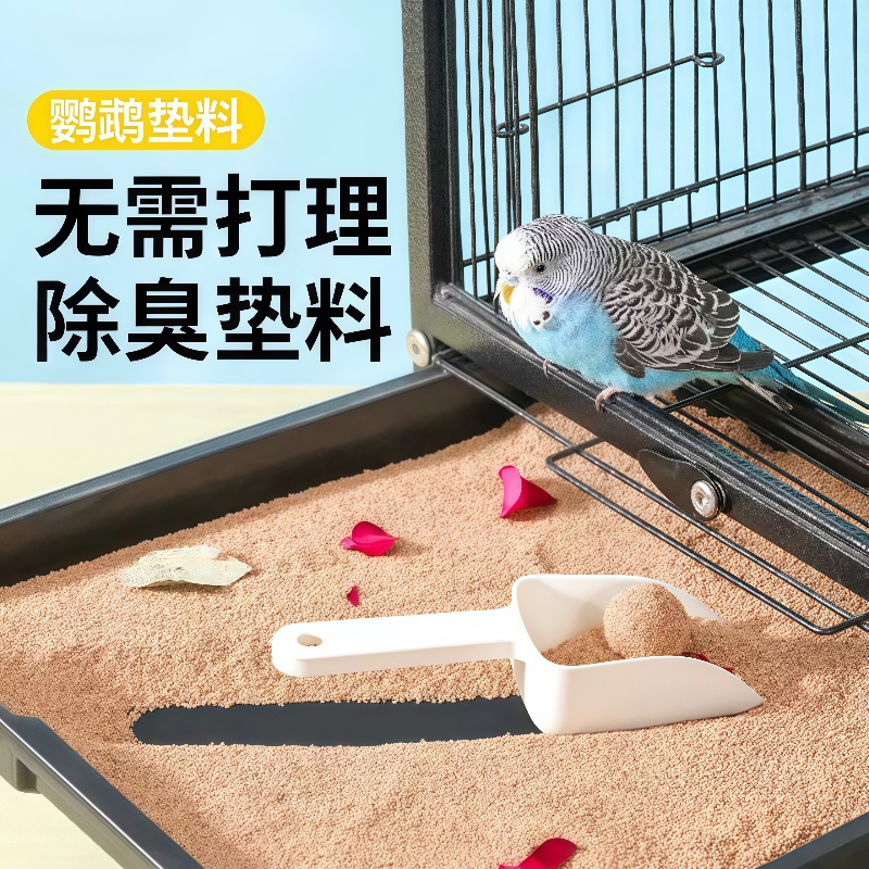 【旗舰店正品】日本鹦鹉拉屎神器粪便垫料核桃砂玉米芯鸟笼专用垫