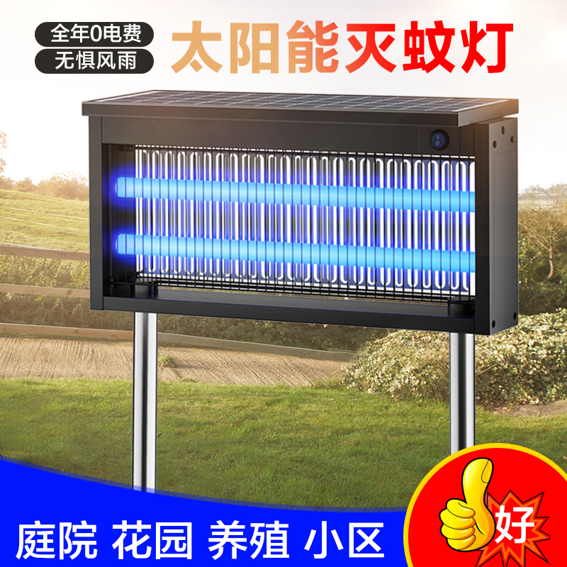 【良心用材】太阳能户外灭蚊灯