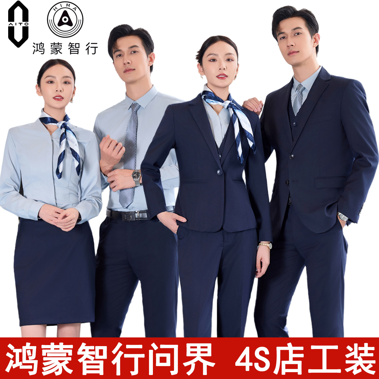 AITO华为鸿蒙智行工装问界西服套装男女4S店销售灰色衬衫工作服裤