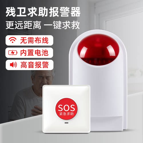 一键紧急呼叫器无线求助报警器