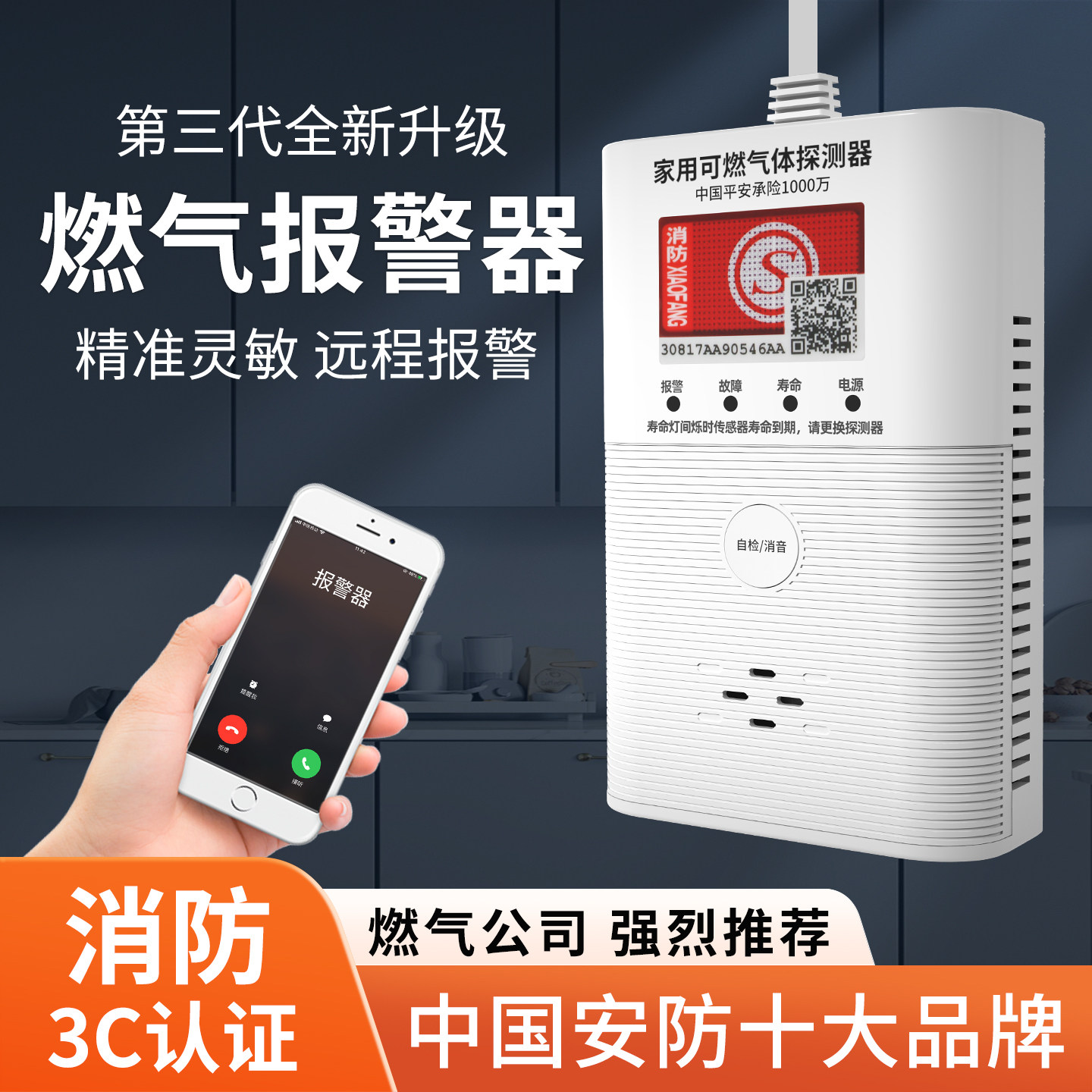 厨房燃气天然气泄漏探测报警器