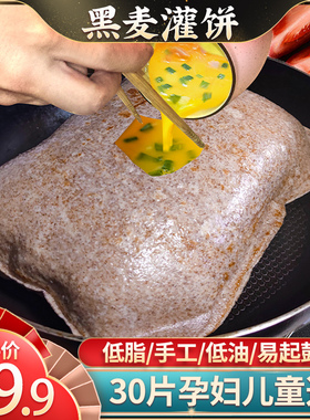 30片黑全麦鸡蛋灌饼面饼家用手抓饼家庭装早餐速食懒人食品半成品