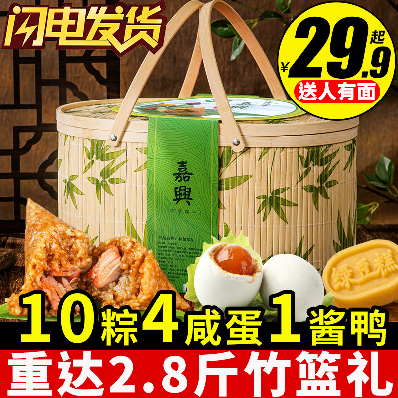 高端竹篮装粽子礼盒旗舰店嘉兴蛋黄大鲜肉甜棕端午节礼品送礼定制