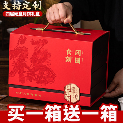 月饼礼盒四层2025新款月销1000+
