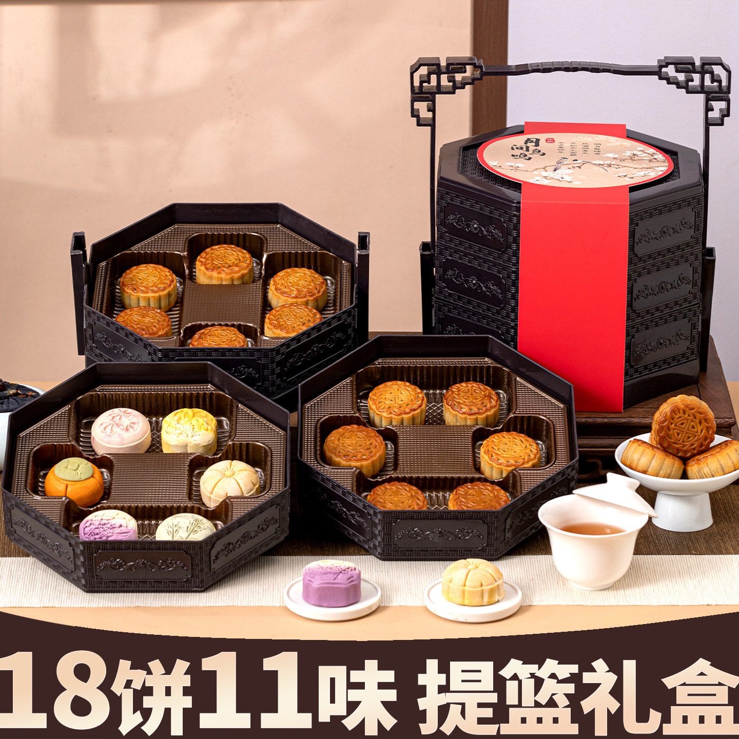 三层提篮月饼礼盒18饼1020克图片