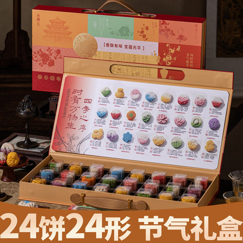 2026新款中秋二十四节气月饼礼盒
