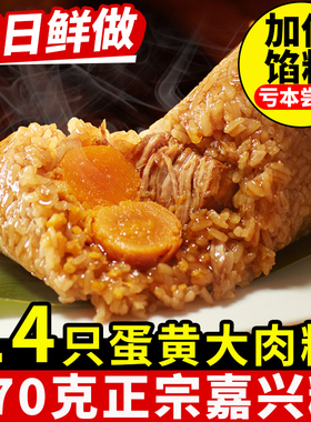 正宗嘉兴粽子蛋黄肉粽甜咸粽农家手工蜜枣棕散装端午节送礼品特产