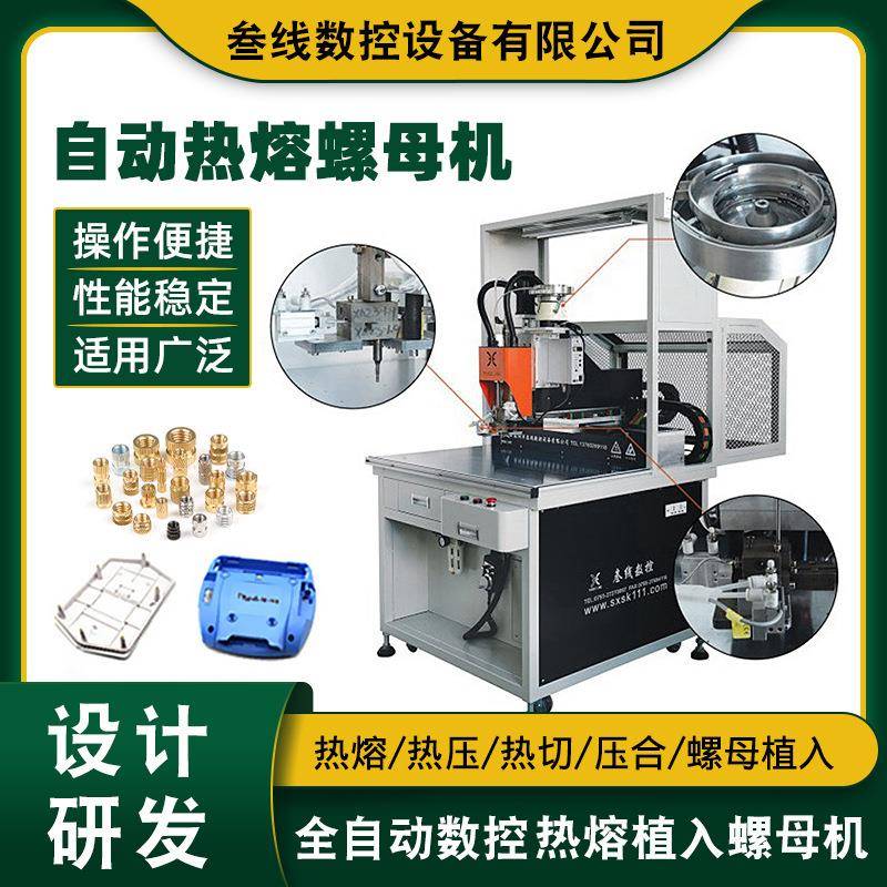 螺母热压机厂家深圳螺母自动热熔植入机塑胶外壳螺母热熔机