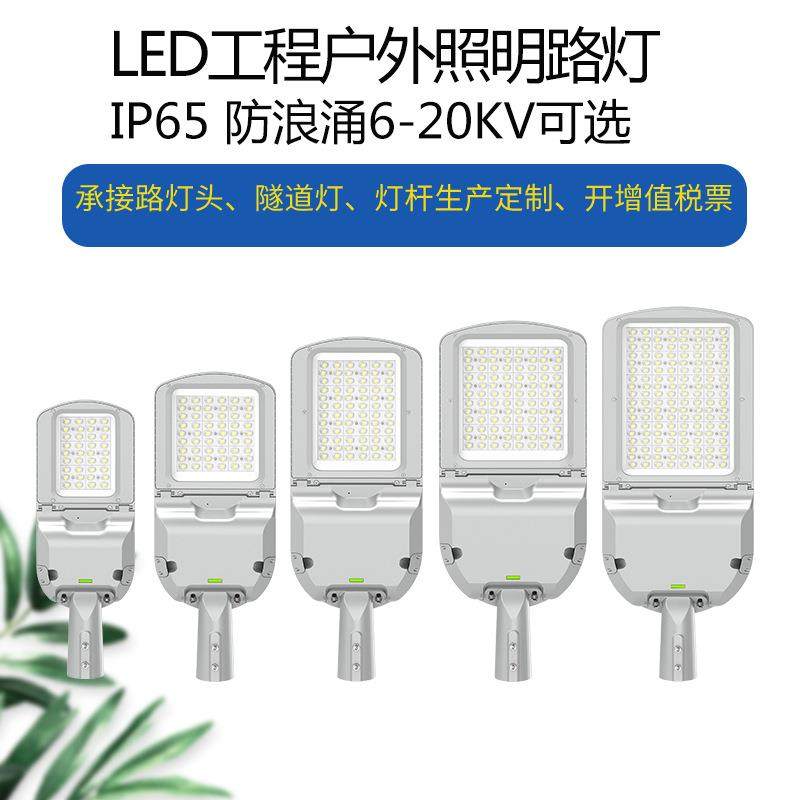 LED外贸工程款可调角度路灯头压铸可开盖外壳防雷6-20KV市电路灯,家装灯饰光源,道路灯具/智慧路灯/智慧灯杆,淘宝优惠券,粉丝福利购,淘宝优惠卷