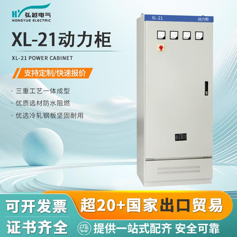 XL-21动力柜变频控制配电柜高低压电容补偿双电源进出线开关箱