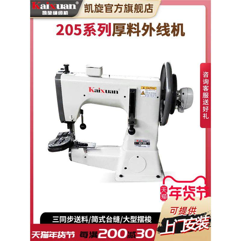 凯旋205厚料外线机缝纫机综合送料凉鞋脚垫制鞋机伺服电机整套,纺织面料/辅料/配套,其他纺织机械,淘宝优惠券,粉丝福利购,淘宝优惠卷