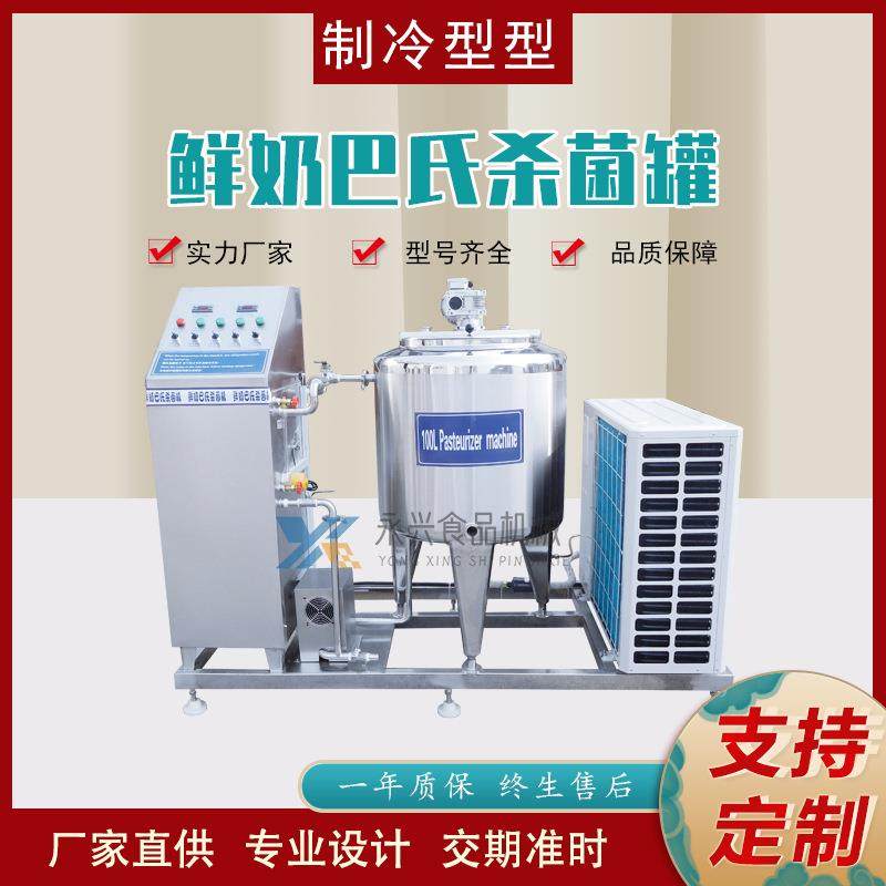 制冷型巴氏杀菌机液体杀菌暂存罐杀菌制冷机鲜牛奶灭菌设备全自动,清洗/食品/商业设备,其他食品加工设备,淘宝优惠券,粉丝福利购,淘宝优惠卷