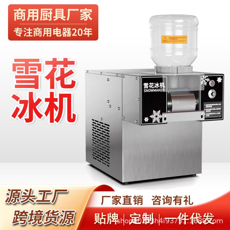 商用雪花机小型制冰机刨冰机绵绵冰机韩式网红雪冰机