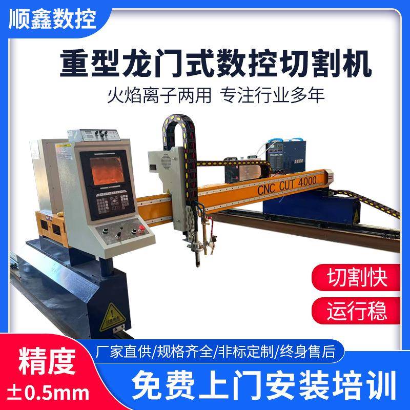 龙门切割机等离子火焰切割机重型龙门钢板数控等离子切割机双驱动