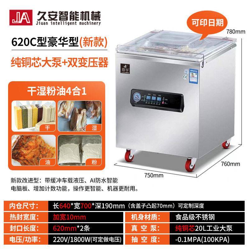 食品包装机全自动干湿两用抽真空封口机大型商用茶叶真空机密封