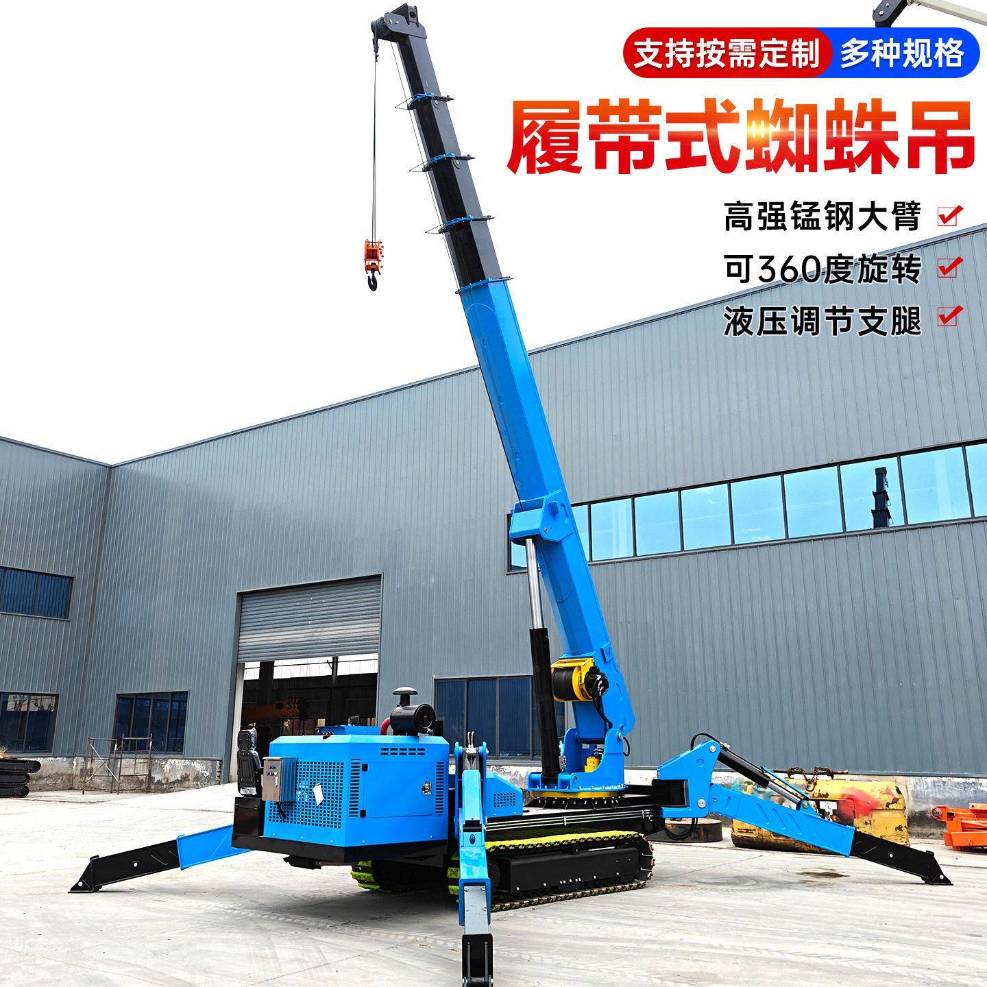 油电两用遥控操作10吨蜘蛛吊车液压伸缩吊臂微型吨履带式蜘蛛吊