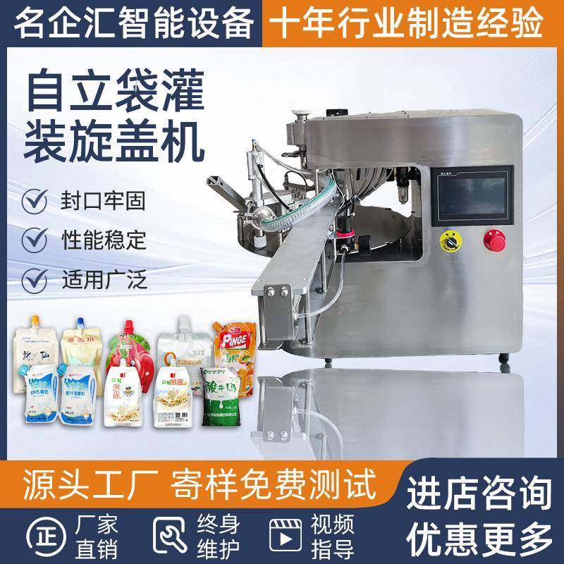全自动自立袋灌装机桌面旋转式吸嘴给袋式生产设备罐装旋盖一体机,清洗/食品/商业设备,其他食品加工设备,淘宝优惠券,粉丝福利购,淘宝优惠卷