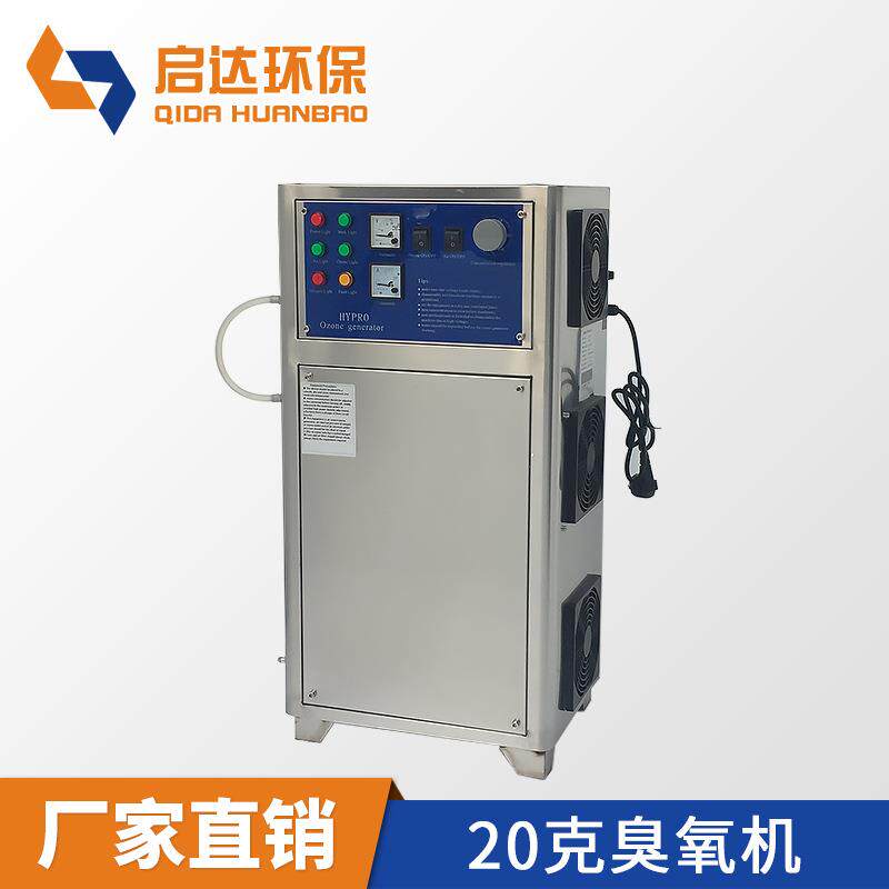 臭氧发生器厂家20g臭氧机20克臭氧发生器食品厂臭氧发生器