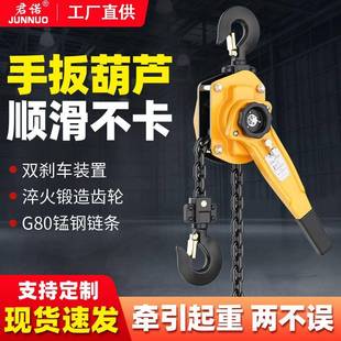 手动葫芦 定制HSH手扳葫芦0.75t1.5tt6t9tm手摇倒链斤不落链条式