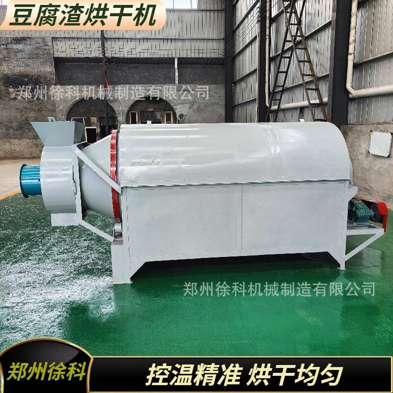 滚筒式豆渣烘干机养殖用饲料干燥设备电加热豆腐渣烘干机