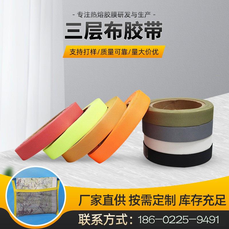 冲锋衣针织布三层防水胶条带弹性佳织布布热风胶带