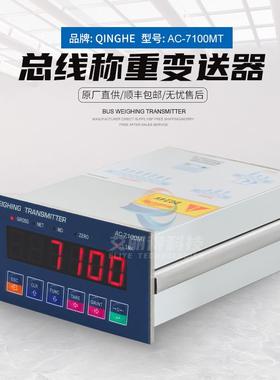 青禾AC-7100MT总线称重变送器ModbusTCP工业称重显示控制仪表
