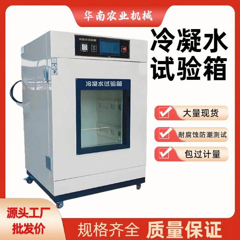 冷凝水试验箱汽车涂料油漆材料环境模拟检测箱金属零部件测试箱,工业油品/胶粘/化学/实验室用品,试验箱,淘宝优惠券,粉丝福利购,淘宝优惠卷