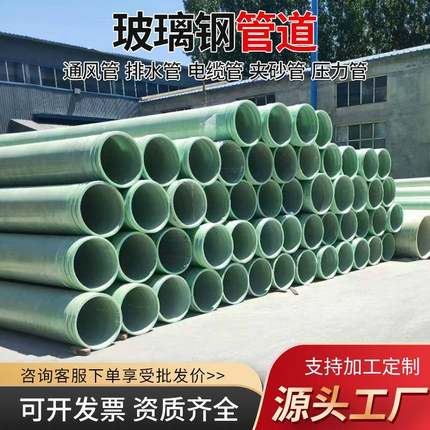 玻璃钢管道夹砂管道地埋式排水管排污管通风除臭压力管道