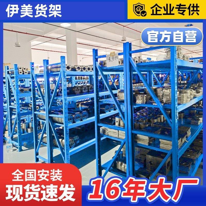 伊美仓储货架加厚重型货架置物架仓库多层五金快递展示架现货