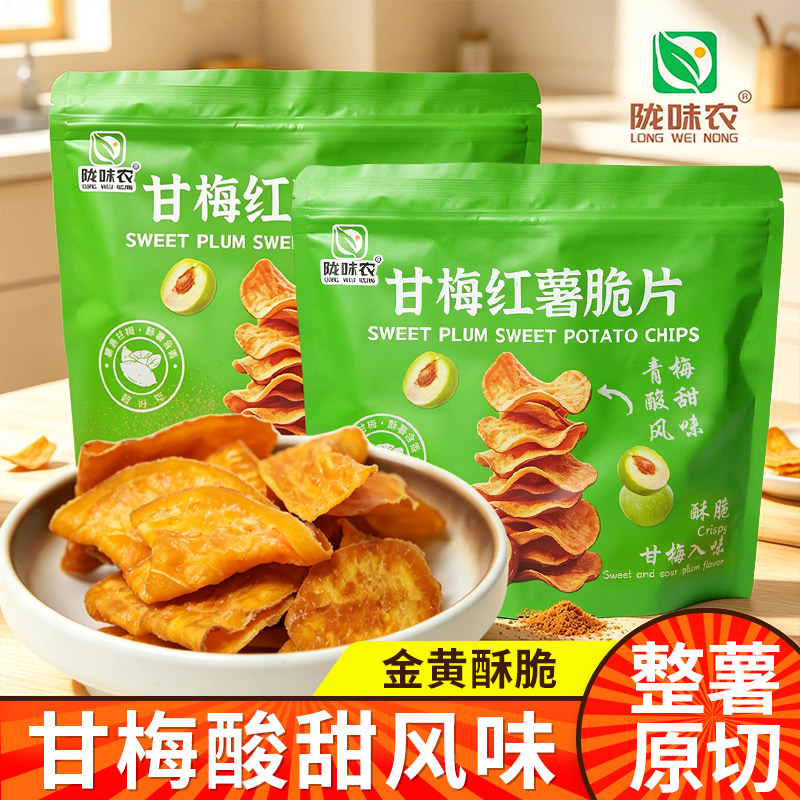 陇味农甘梅味红薯脆片甘梅地瓜干香酥脆番薯干休闲零食小吃地瓜片