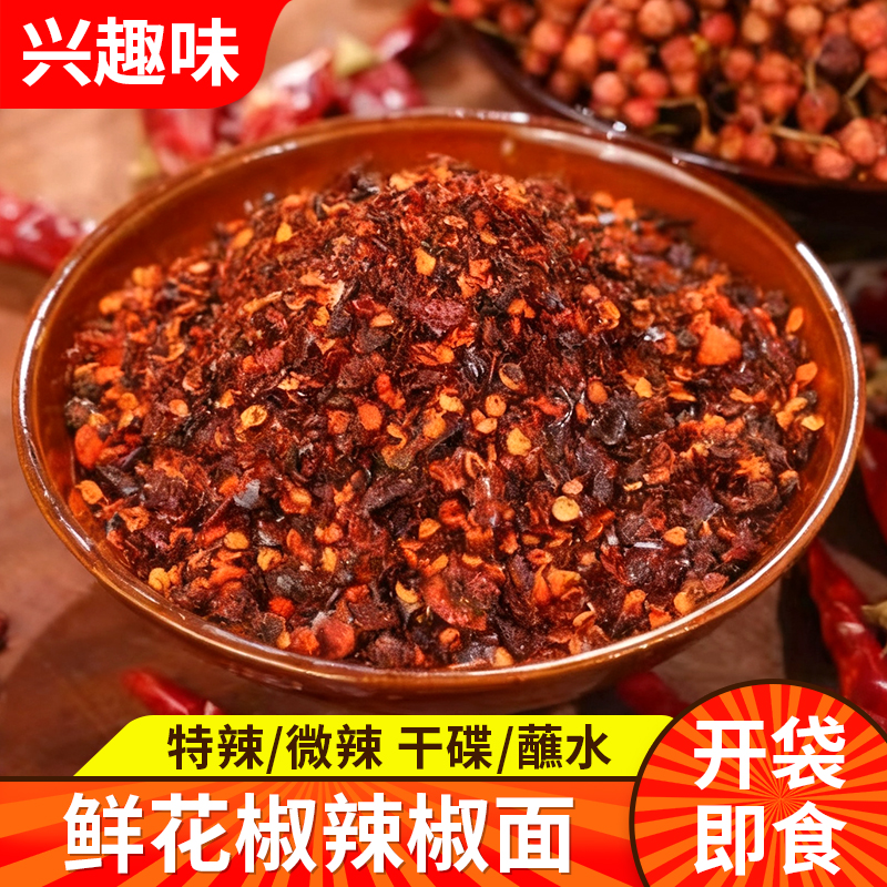 兴趣味鲜花椒辣椒面贵州蘸料特辣微辣麻辣烙锅烧烤火锅蘸水调味料