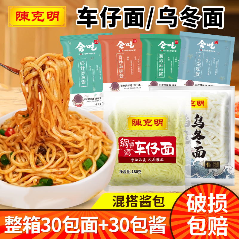 陈克明铜锣湾车仔面稻庭乌冬面XO酱港式车仔面捞面杂酱面速食拌面