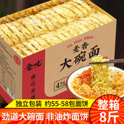 独立包装会吃麦香大碗面方便面