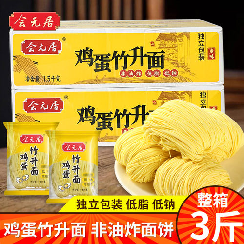会元居广东竹升面正宗鸡蛋面条手工云吞面非油炸面饼独立包装整箱