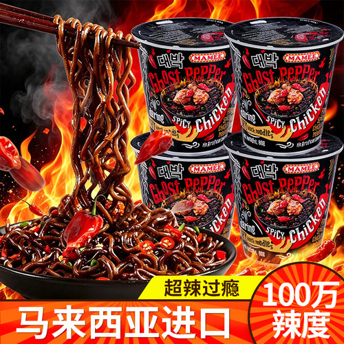妈咪mamee马来西亚鬼椒面杯面泡面方便面正版特辣魔鬼辣面桶装面