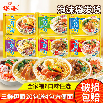 华丰老式三鲜伊面原味冲泡方便面夜宵速食泡面干吃面袋装整箱批发