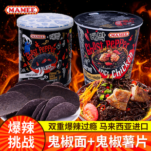 妈咪鬼椒薯片鬼椒面特辣变态辣干拌火鸡面马来西亚进口方便面零食