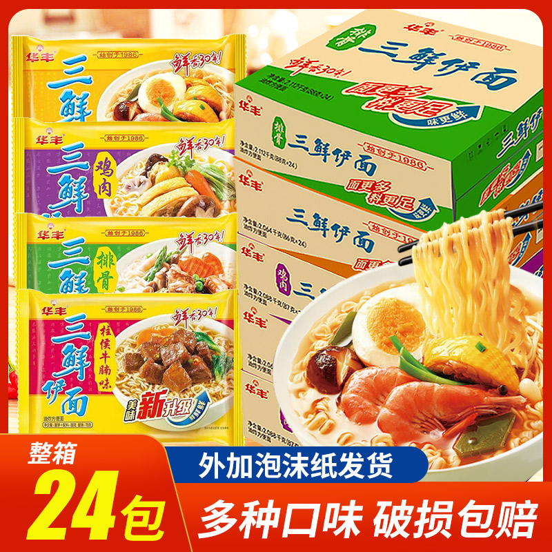 华丰三鲜伊面泡面送火腿肠5根
