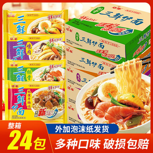 华丰三鲜伊面泡面送火腿肠5根