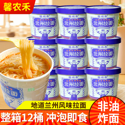 馨农禾兰州拉面清真免煮速食泡面懒人宿舍冲泡即食整箱12桶方便面