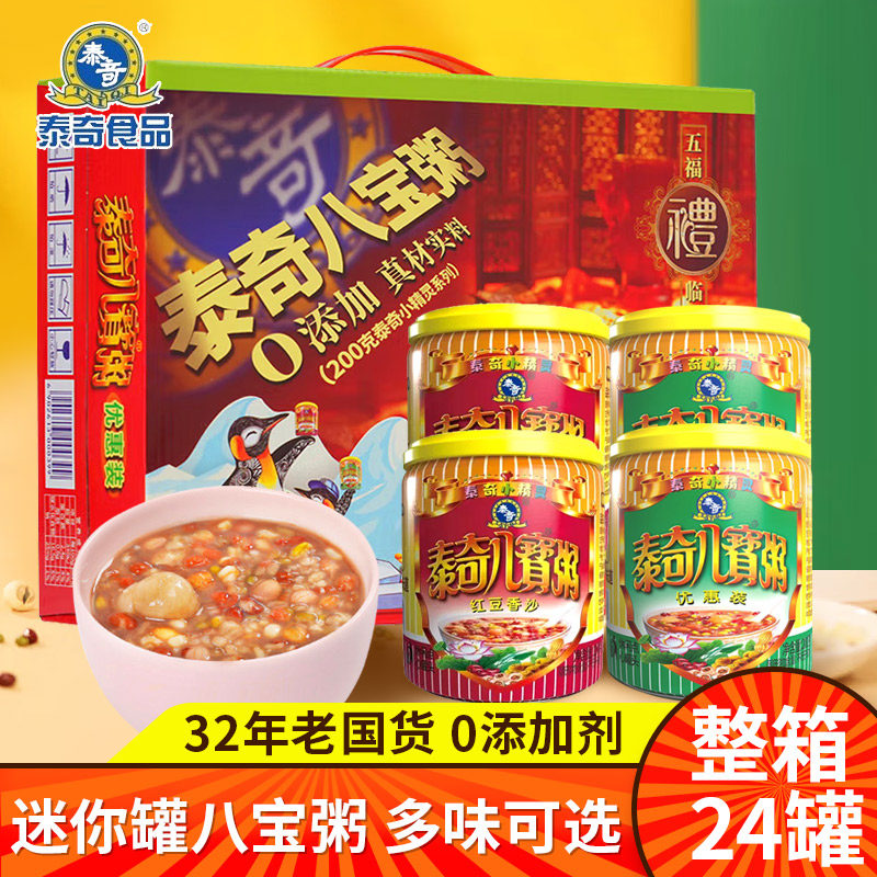 泰奇八宝粥mini小罐五谷红豆杂粮早餐方便代餐速食粥迷你整箱200g