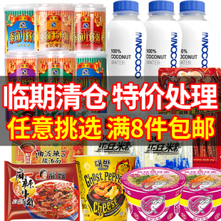 临期特价清仓泰奇八宝粥皇子重庆酸辣粉华丰油泼辣子酸汤面