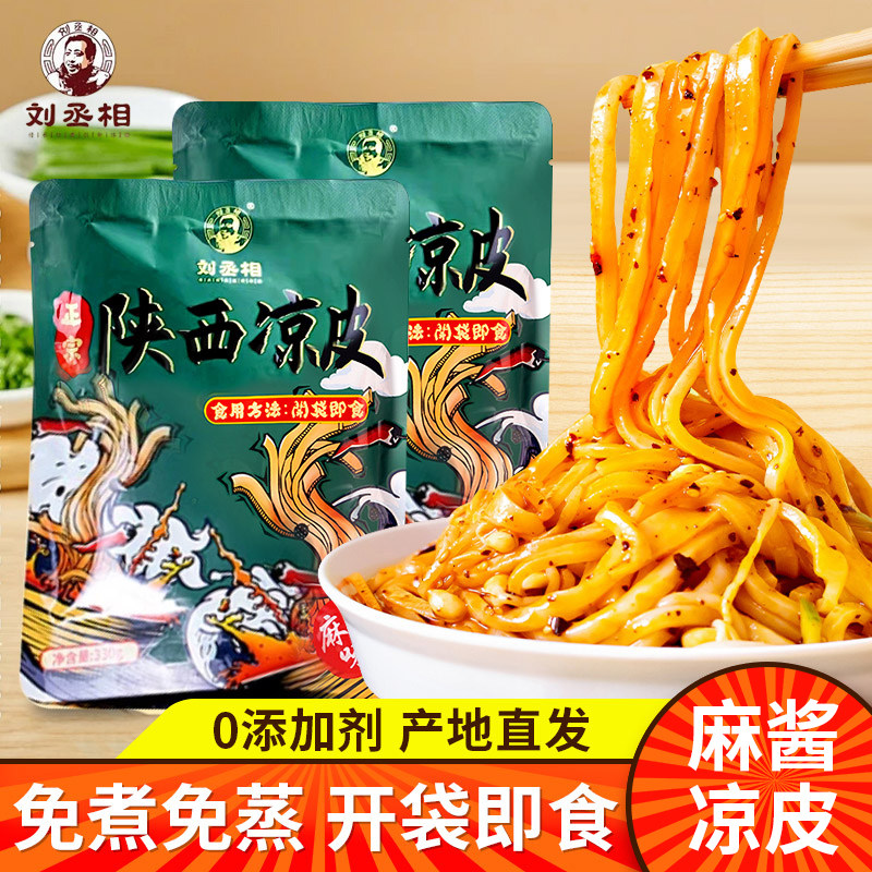 刘丞相陕西正宗麻酱凉皮汉中米皮开袋即食擀面皮拌面免煮速食小吃,粮油调味/速食/干货/烘焙,冲泡方便面/拉面/面皮,淘宝优惠券,粉丝福利购,淘宝优惠卷