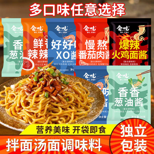 XO滋味酱拌面酱包番茄肉酱火鸡面葱油香辣酱浓缩猪骨竹升面汤包