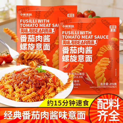 小熊驾到番茄肉酱味螺旋意宿舍学生方便速食意大利面晚餐煮面袋装